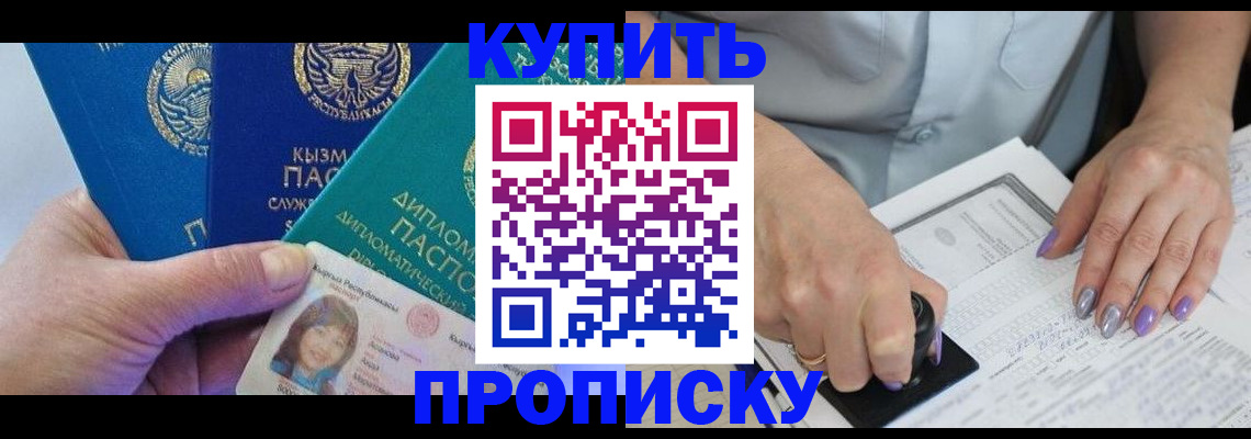 временная регистрация надежно в Мелеузе