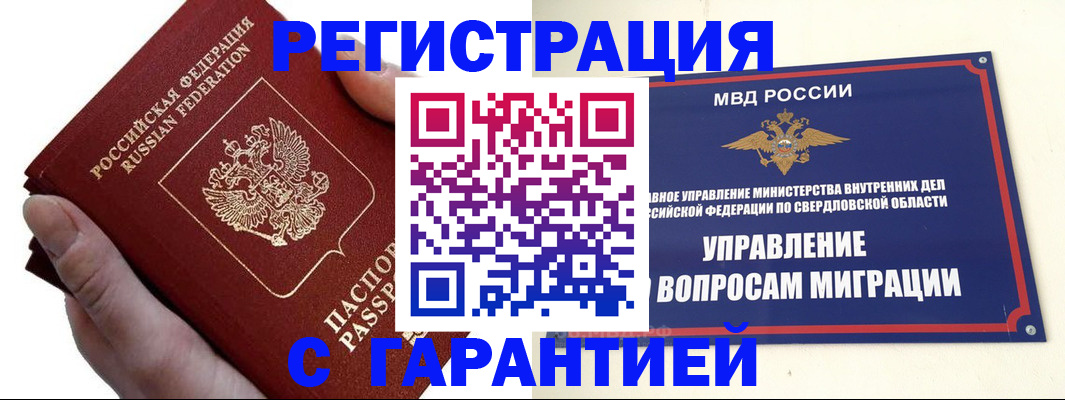 временная регистрация поиск в Мелеузе